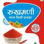 Rukmani Lal Mirch Powder 200 gm.