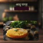 Aloo Papad 1 kg | Homemade Aloo Papad