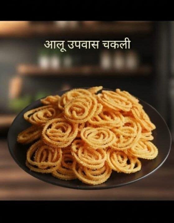 Aloo Upwas Chakali 1 kg | Traditional Homemade Spiral-Shaped Crispy Indian Snack