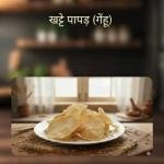 Gehu Papad Khatte 1 kg |Gehu Papad Khatte 1 kg – Homemade, Tangy Whole Wheat Wafers | Traditional Sun-Dried Wheat Flour Papad (Tangy)