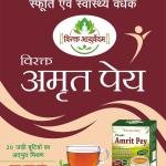 Virakt Amrit Pey Ayurvedic Tea | Herbal Tea (100 gm)