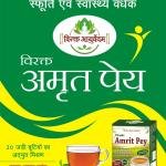 Virakt Amrit Pey Ayurvedic Tea | Herbal Tea (100 gm)